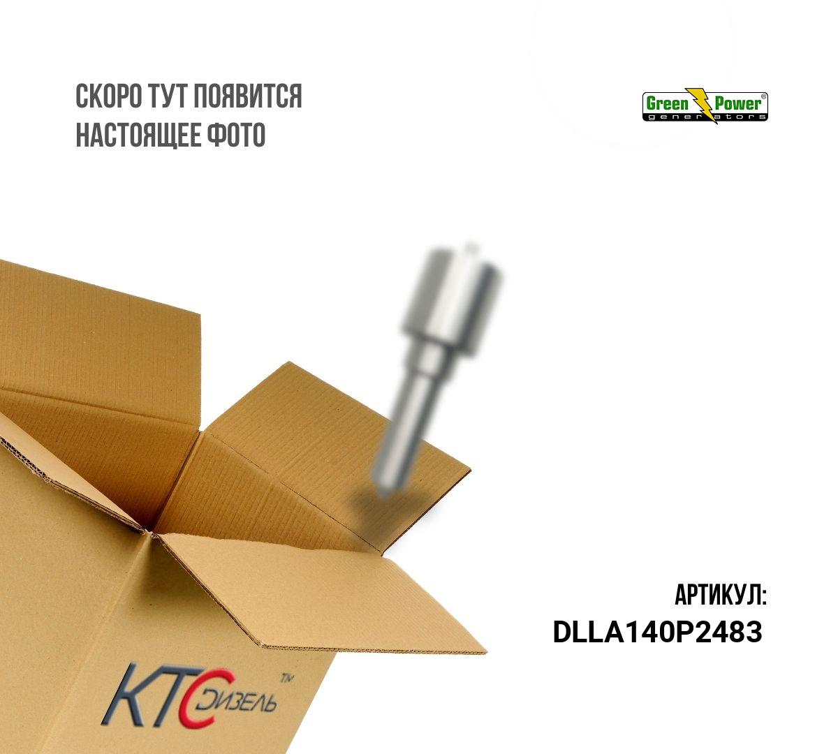Картинка dlla140p2483 распылитель 0433172483 с доставкой по всей россии. ктс-дизель